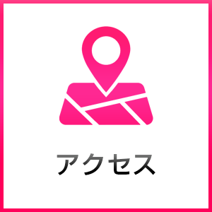 ほほえみ アクセス案内