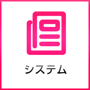 ほほえみ 料金・システム