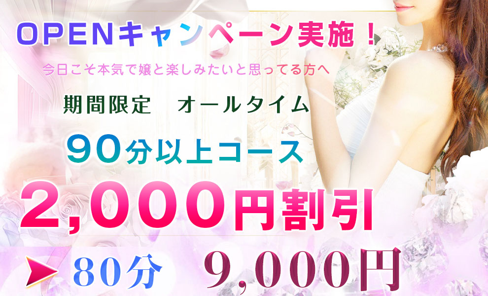 ほほえみ オープンキャンペーン