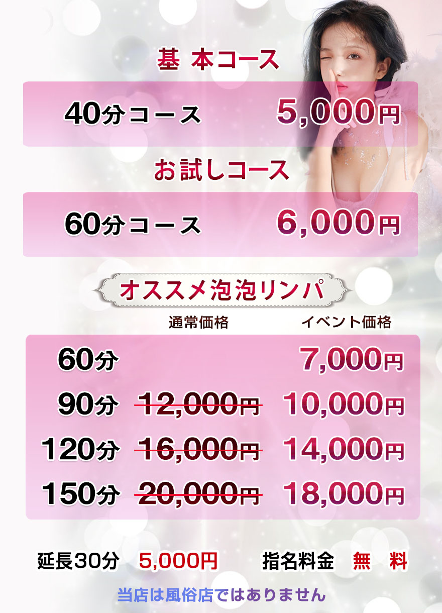 ほほえみ 料金・システム案内